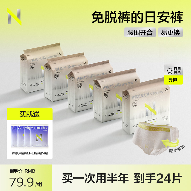 小n日安裤透气大码安睡裤产妇专用正品官方旗舰 - 封面