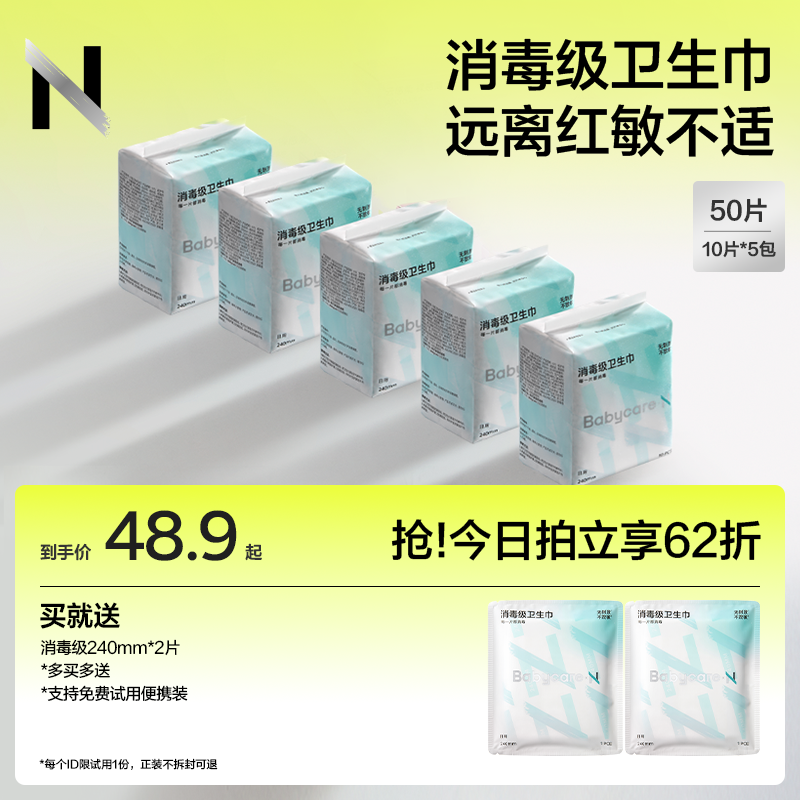 小N消毒级日用卫生巾姨妈巾敏感肌薄款防漏组合产妇正品