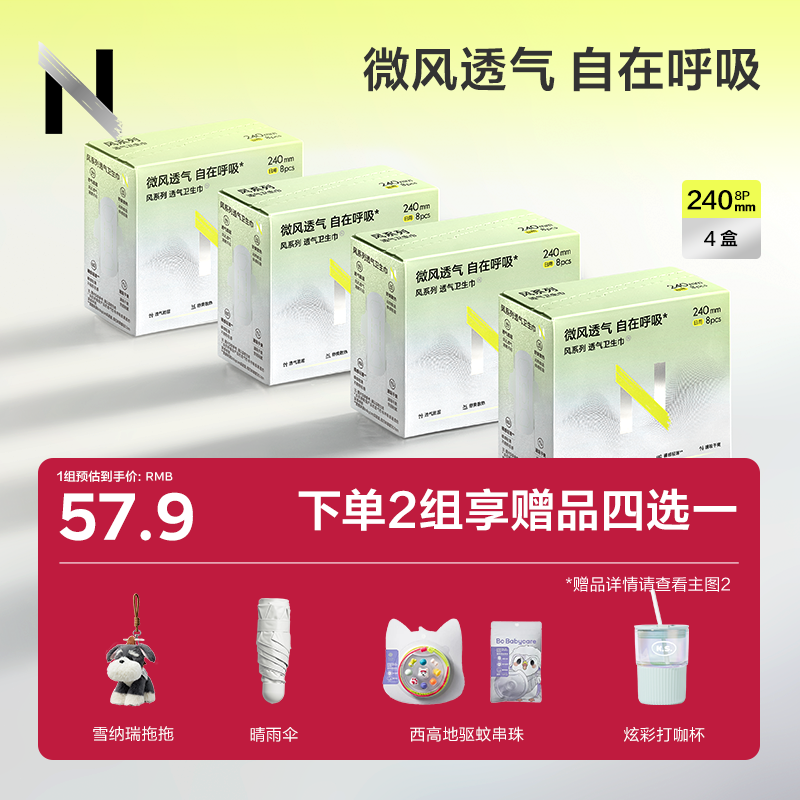 【买2组赠品4选1】babycare夏季新品卫生巾透气凉感姨妈巾超薄