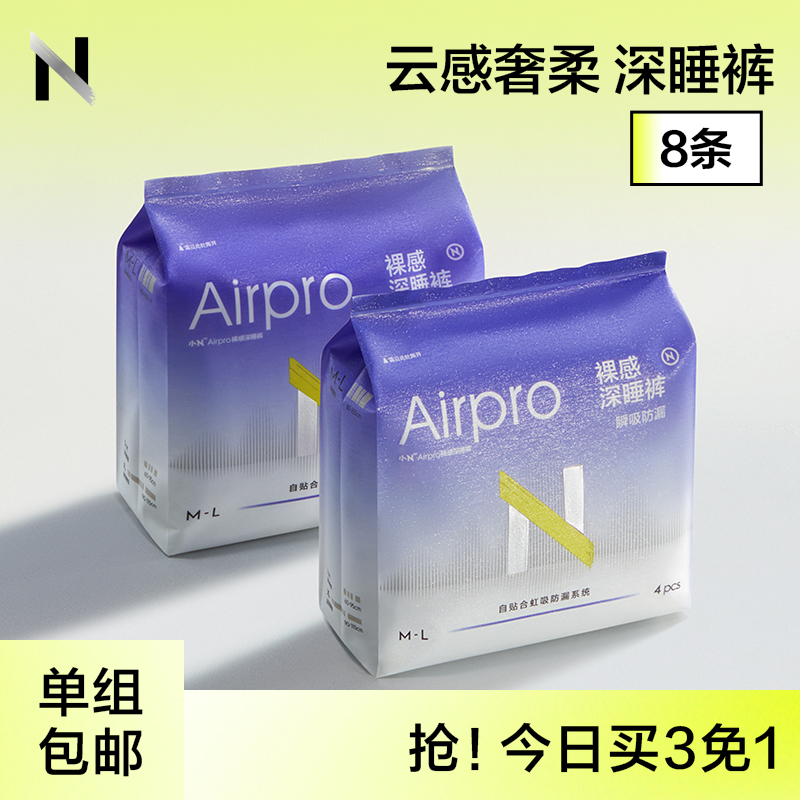 超柔！babycare小N深睡裤8条