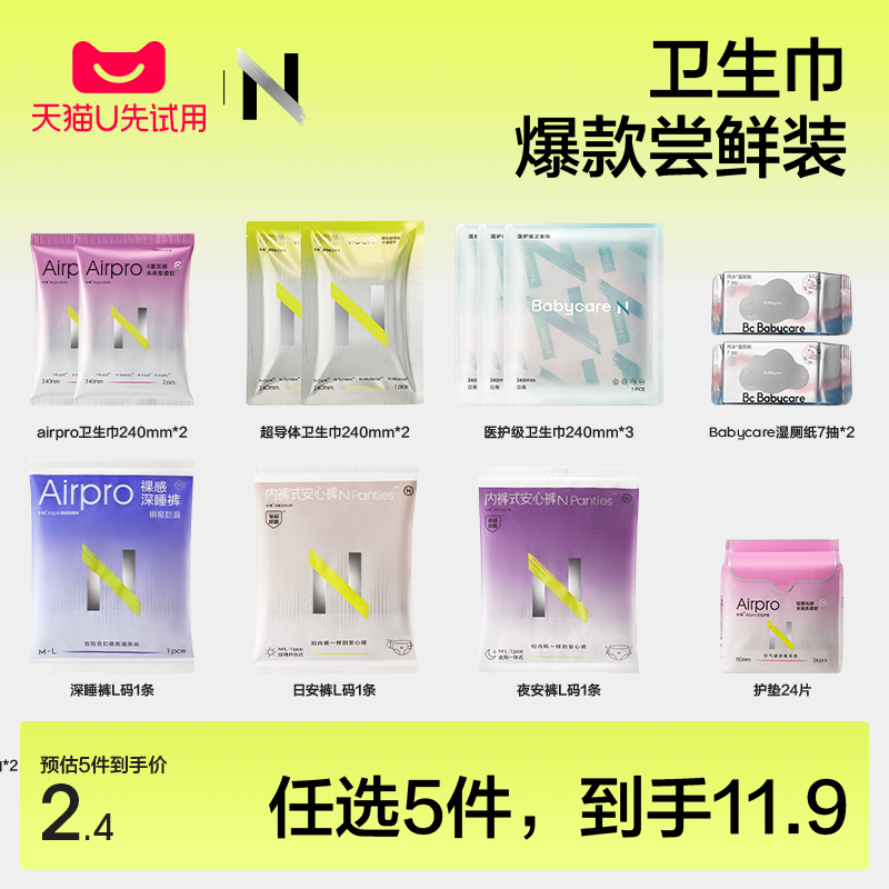 小N卫生巾安睡裤爆款尝鲜装