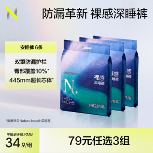 小N安睡裤 6条 超柔夜用防漏女经期babycare安心裤 79任选3件
