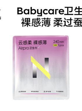 【天猫U先】小N超薄卫生巾airpro超柔系列