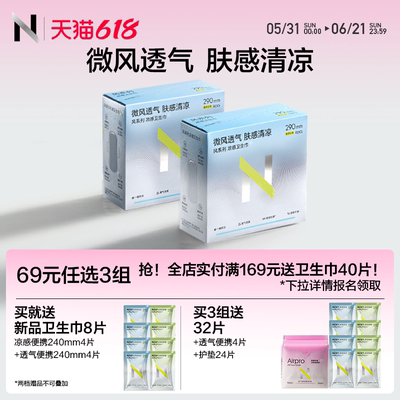 【免费试用2片】新品干爽卫生巾