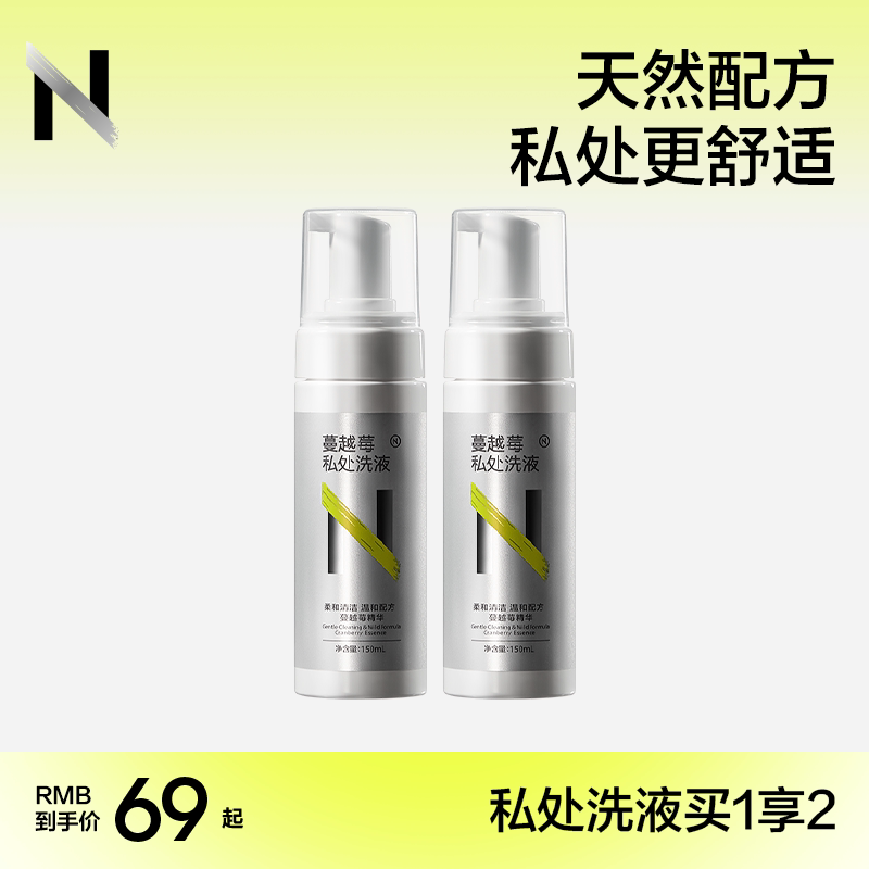 小N私处洗护液私密护理液私部女日常清洁洗液