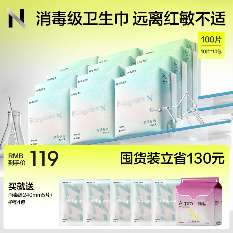 小N卫生巾医护级姨妈巾敏感肌薄款防漏组合产妇正品