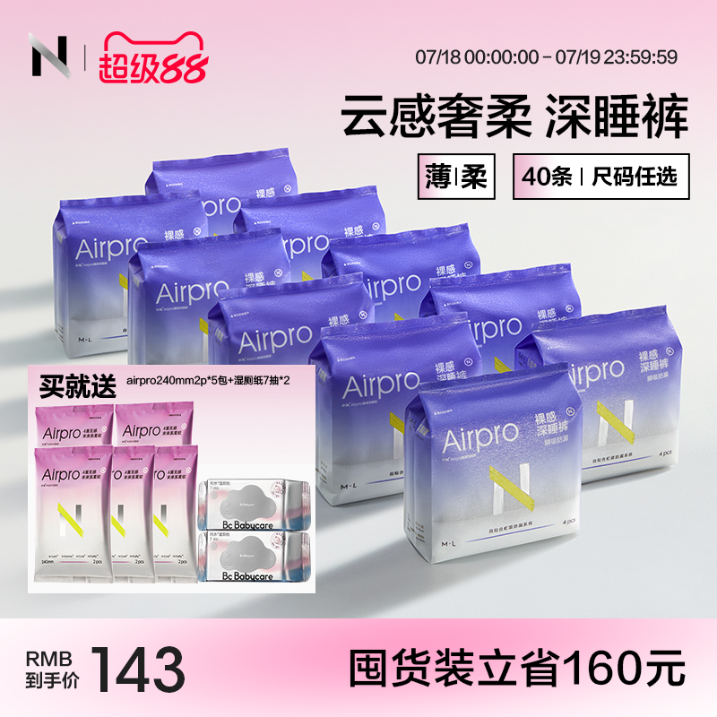 小N安睡裤超薄安心裤女经期日用夜用卫生巾产后防