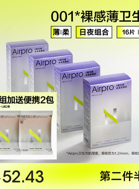 【拍2更优惠】小N卫生巾AirPro柔薄超长夜用组合女经期430mm16片