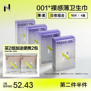 小N衛(wèi)生巾AirPro柔薄超長夜用組合女經(jīng)期430mm16片 拍2更優(yōu)惠