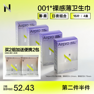 【拍2更优惠】小N卫生巾AirPro柔薄超长夜用组合女经期430mm16片