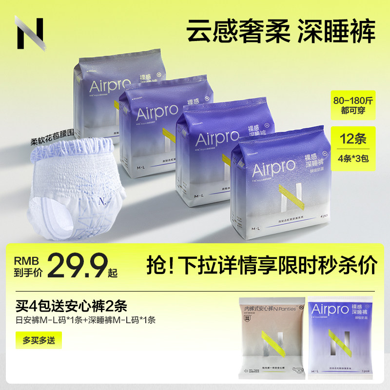 babycare小n安睡裤裤旗舰正品女产妇安心裤女经期防漏卫生巾夜用,洗护清洁剂/卫生巾/纸/香薰,安睡裤/安心裤,淘宝优惠券,粉丝福利购,淘宝优惠卷