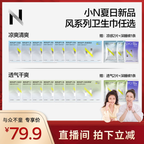 【莉贝琳】夏日新品卫生巾