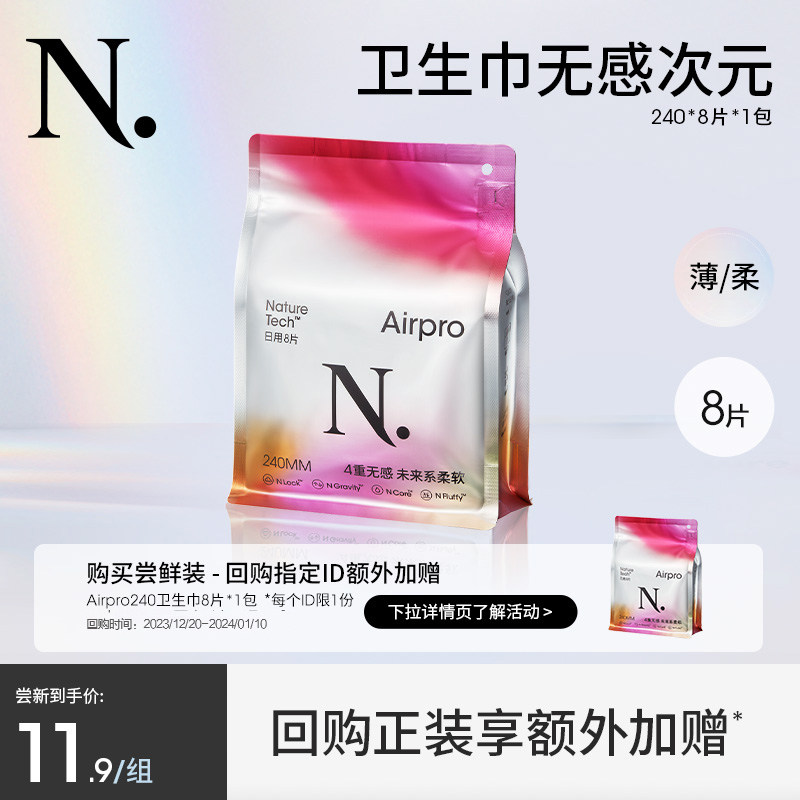 小N卫生巾正品官方旗舰日夜安心睡护垫姨妈巾透气女经期babycare