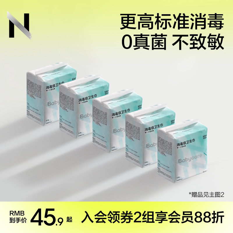 免费试用！消毒级卫生巾50片！图片