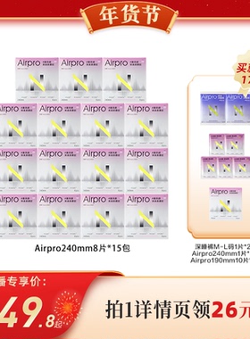 【代王直播间】babycare小N卫生巾airpro日夜用薄透气防漏