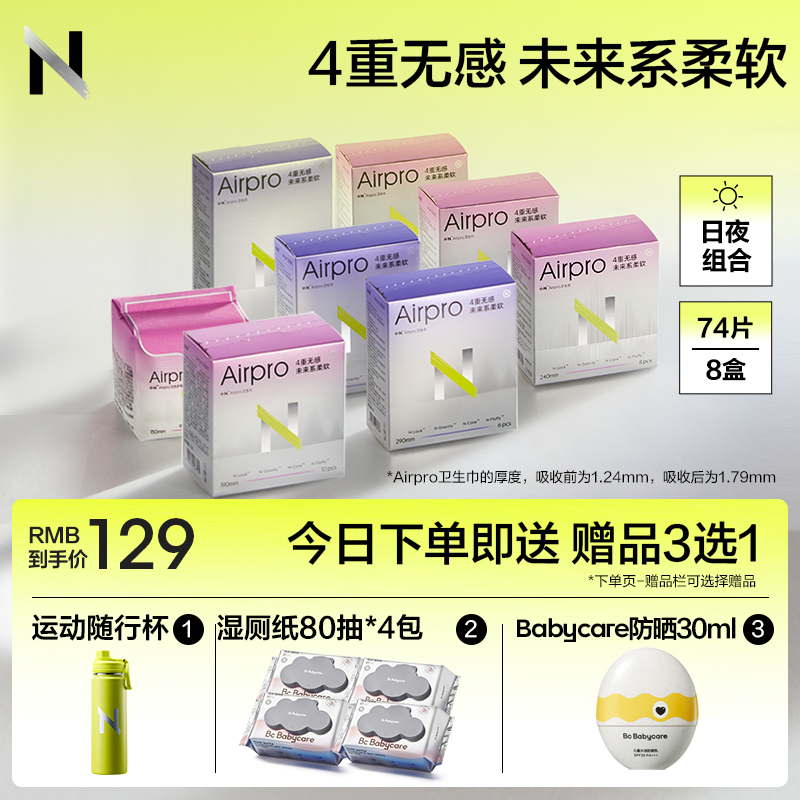 小N卫生巾日夜组合装