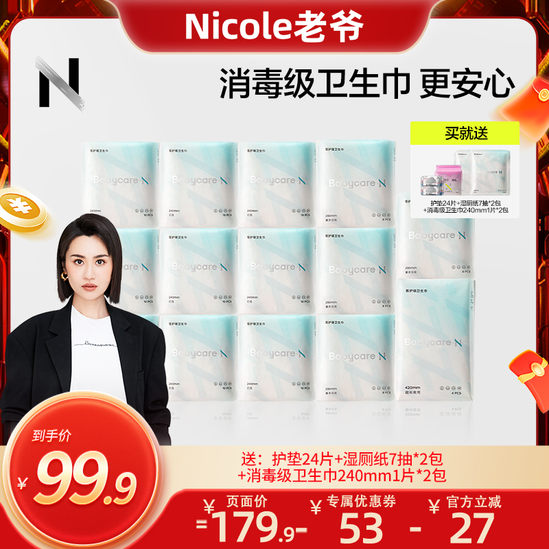 【Nicole老爷推荐】小N卫生巾医护级日夜用全周期敏感肌防