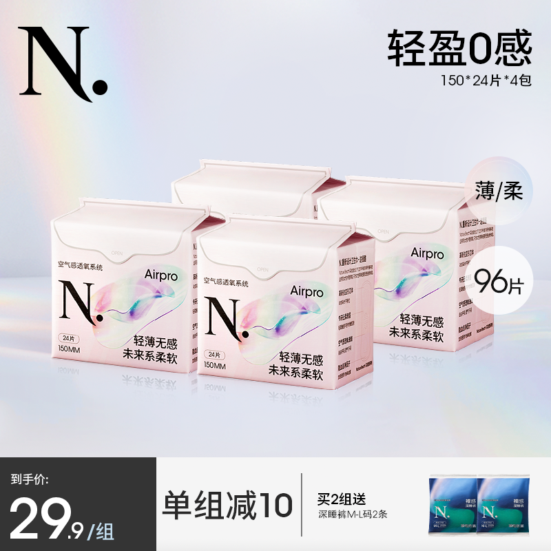 【拍2加赠安心裤】小N卫生巾透气日用迷你姨妈巾护垫150mm*24片*4 洗护清洁剂/卫生巾/纸/香薰 护垫 原图主图