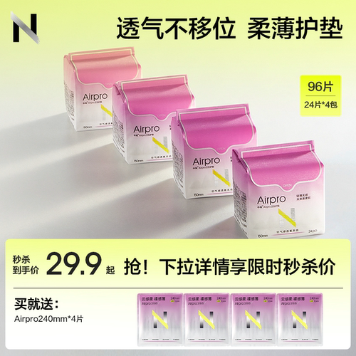小N轻盈不移位护垫96片