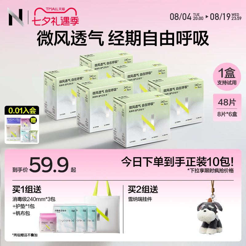 小n卫生巾超薄透气官方旗舰店正品姨妈巾日夜用夏日极轻薄经期女