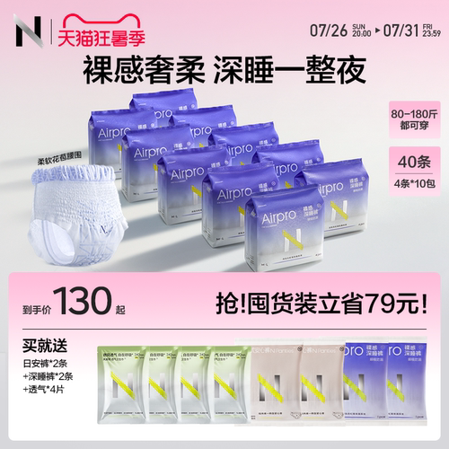 超柔裸感安睡裤！买1次用半年