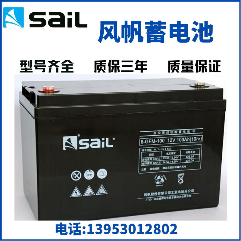 Sail风帆蓄电池12v100ah65ah38ah150ah200ah船用电瓶UPS电源铅酸