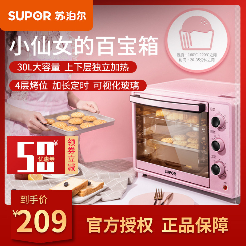 苏泊尔电烤箱烤肉家用小型烘焙全自动多功能非微波炉30L家庭一体