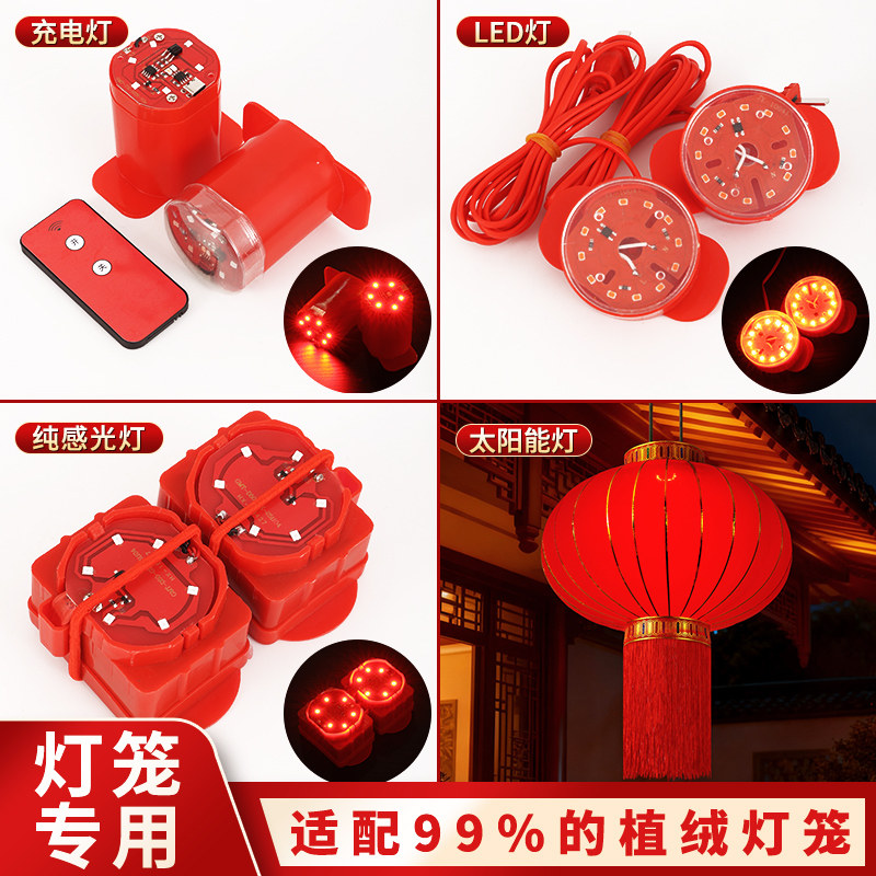 灯笼专用led灯2米充电光源免插电灯遥控电池灯旋转灯植绒太阳能灯