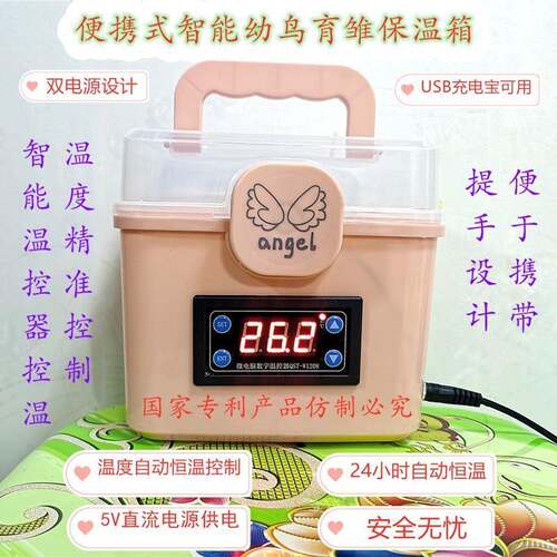 鹦鹉保温箱新款可携式智能恒温鹦鹉幼鸟育雏保温箱宠物恒温保温箱