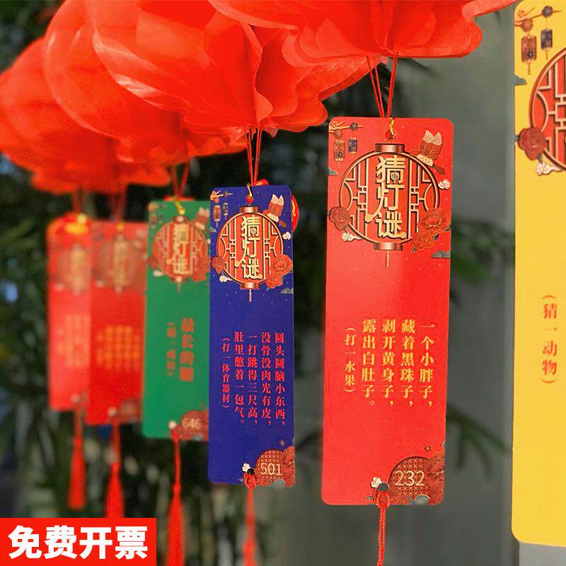 猜灯谜条挂纸卡新年商场装饰学校社区春节活动道具元宵节灯谜灯笼
