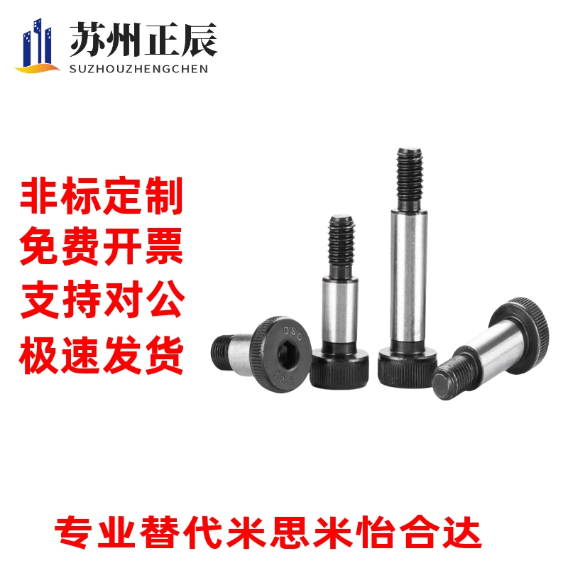 C-MSBL6/8-12/16带肩螺栓10