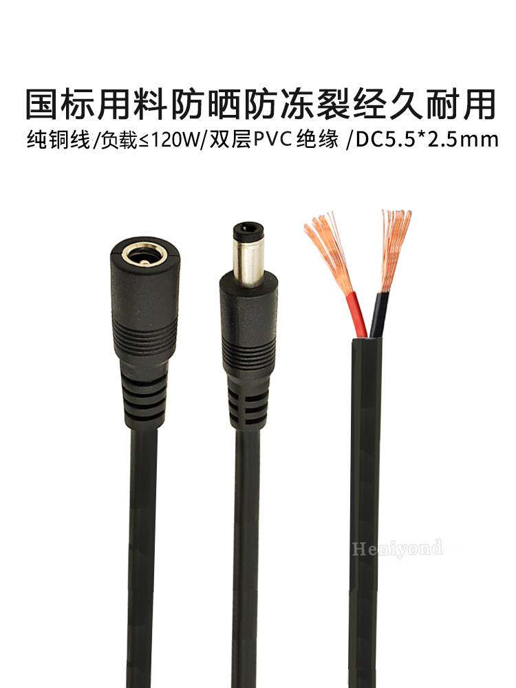 纯铜DC头电源连接线插头19-24V公头母头dc接头电源线5.5*2.5加粗