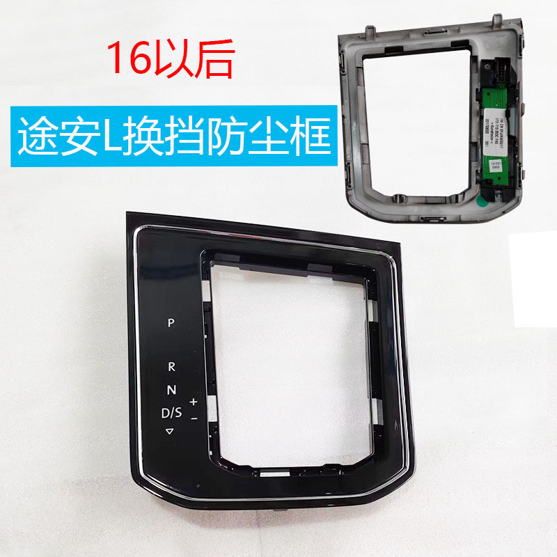 适配大众朗逸POLO宝来新桑塔纳速腾途安L换挡框防尘套底框底座面