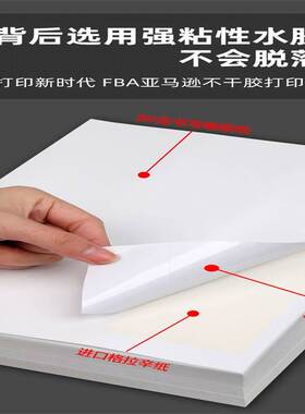亚马逊fba亮面标签纸A4不干胶打印纸产品箱麦标签sku入仓规格定制