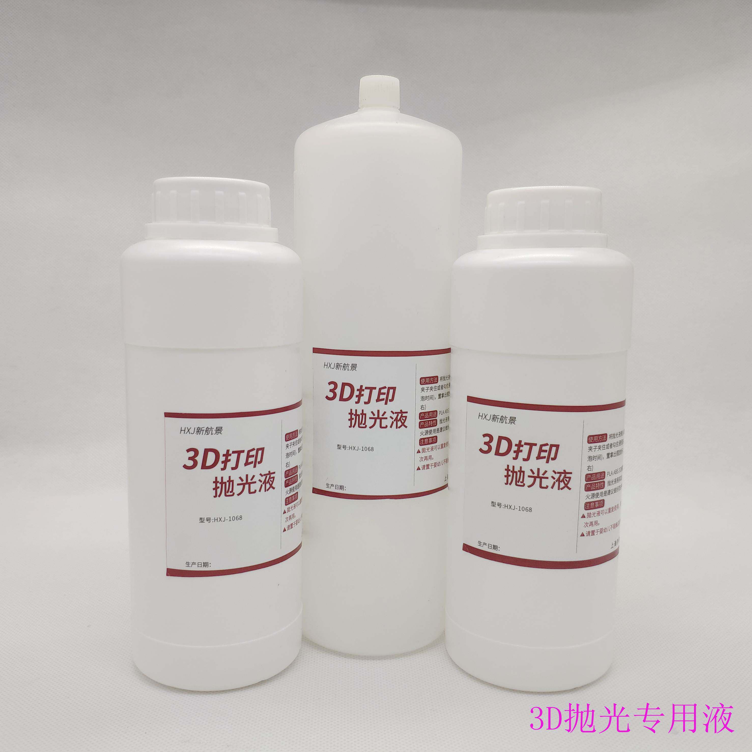 3d打印模型抛光液 abs pla抛光液 后处理 3D打印耗材抛光液