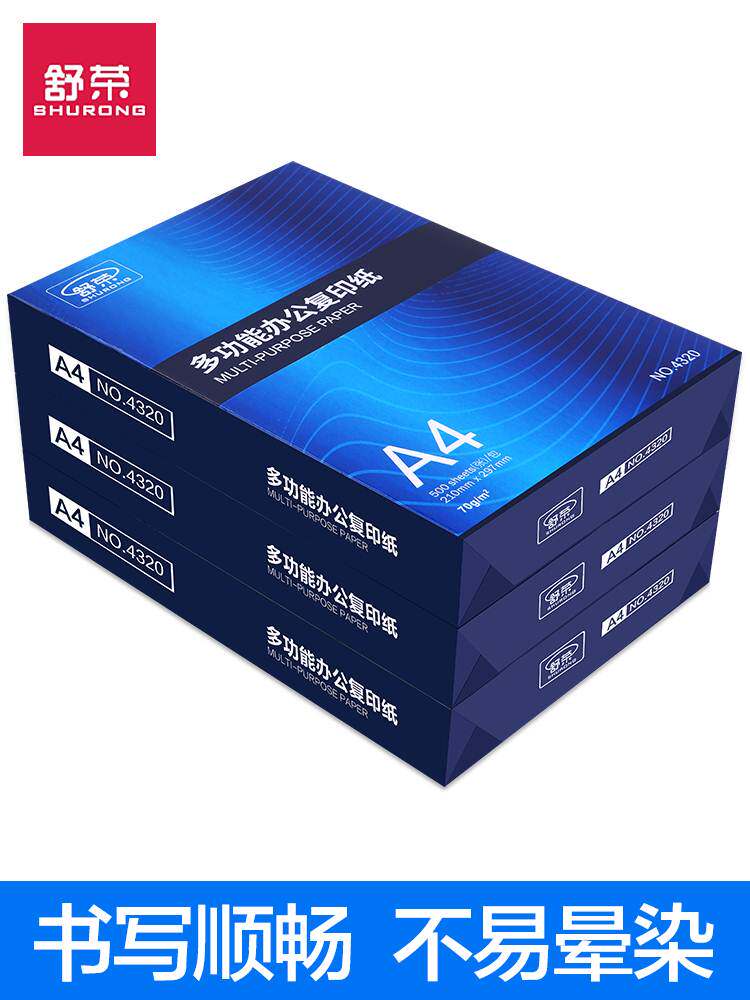 包邮A4纸打印复印纸70g整箱2500张a4纸打印白纸草稿纸学生用免邮