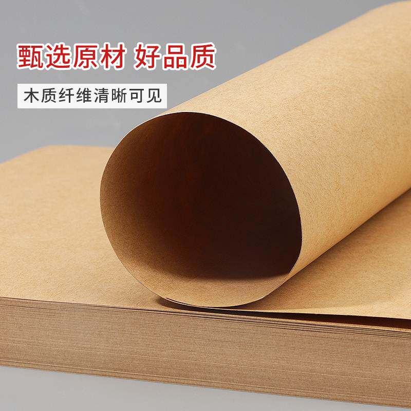 100张a4空白牛皮纸画画卡纸绘画纸手工DIY包装纸100/120/150克A4