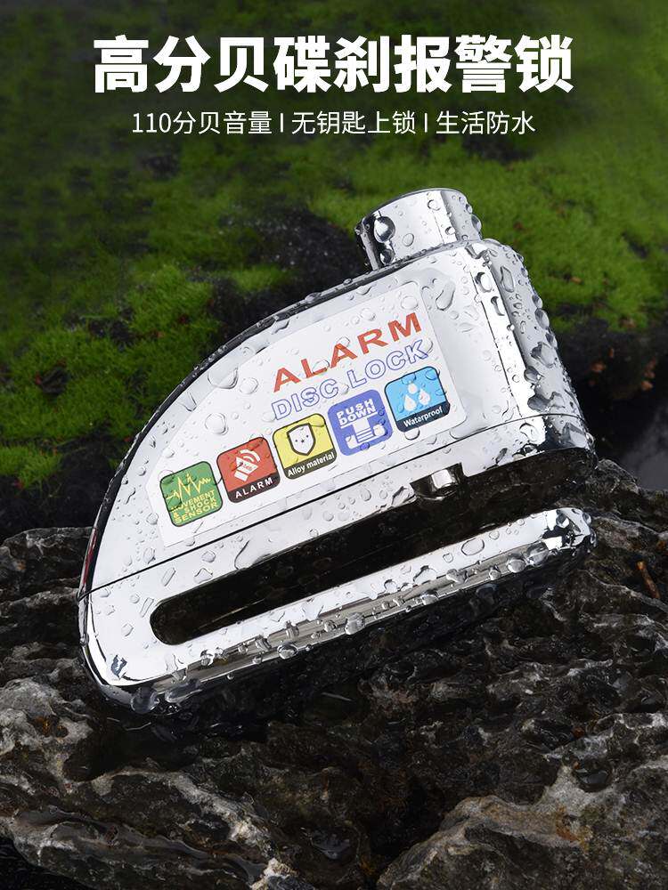 摩托车碟刹锁电动车电瓶车山地自行车防盗报警锁刹车盘碟锁提醒绳
