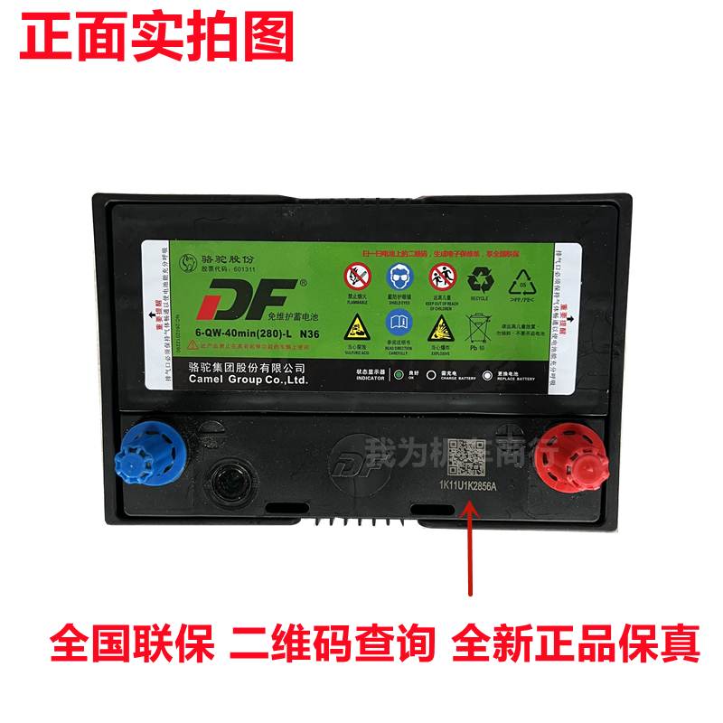 骆驼蓄电池12V36AH飞度锋范思迪哥瑞奥拓五菱兴旺汽车电瓶6-QW-36