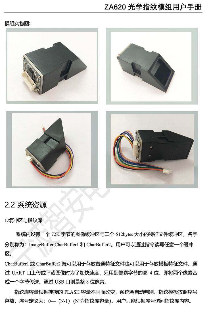 AS608光学指纹模块指纹仪识别模块指纹头采集