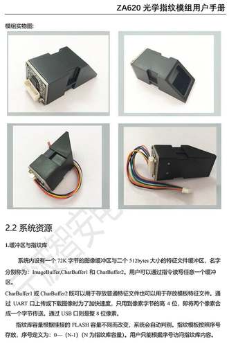 AS608光学指纹模块指纹仪识别模块指纹头采集
