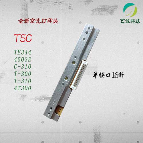 适用TSC TE344 4503E打印头4T300 G310 T300 244全新原装条码机头