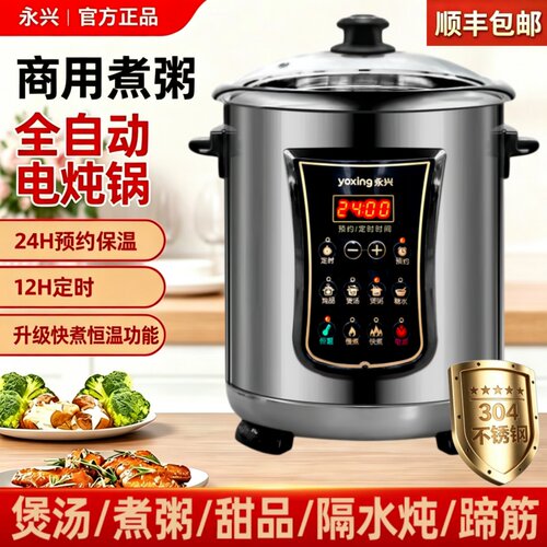 永兴全自动多功能煲汤煲粥电炖锅