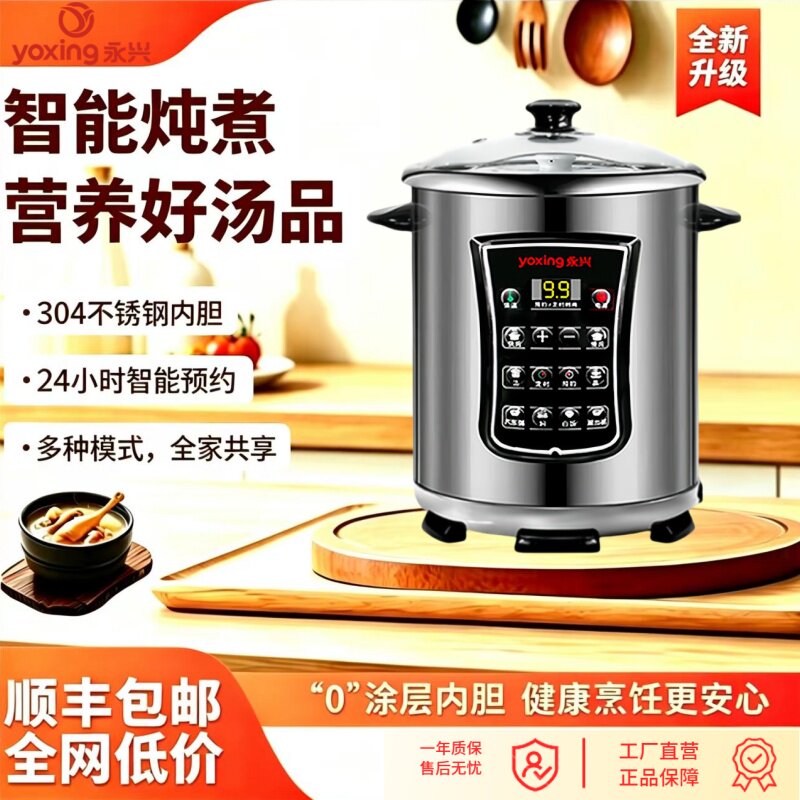 永兴电炖锅304不锈钢陶瓷电炖盅大容量煲汤煮粥神器全自动7-18升