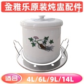 55BFM 陶瓷炖盅内盖外盖电源线15 金雅乐电炖锅配件原装