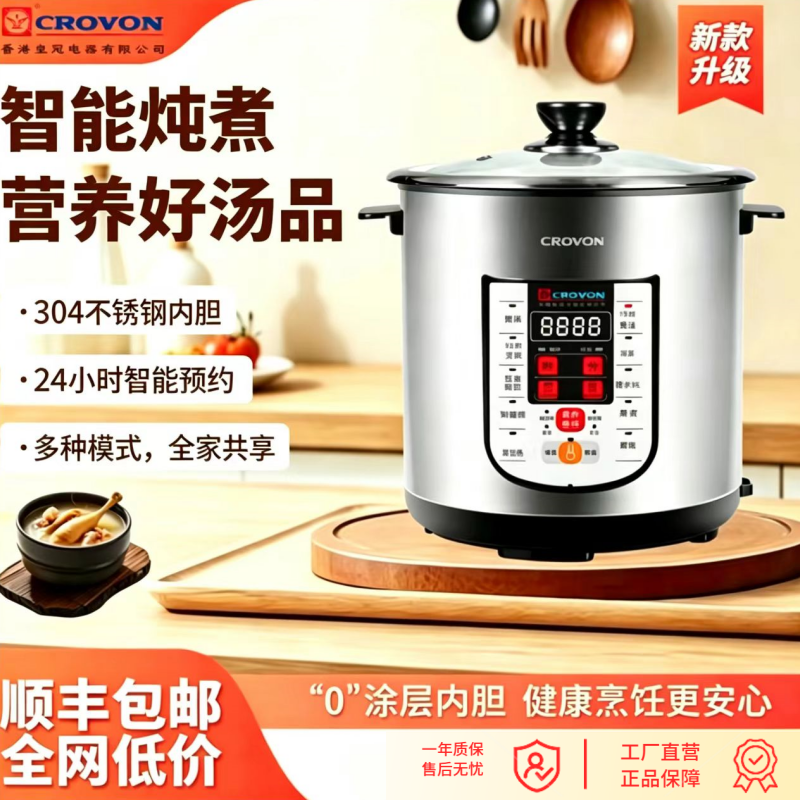 CROVON香港皇冠304不锈电炖锅煲汤煮粥隔水电炖盅定时预约全自动