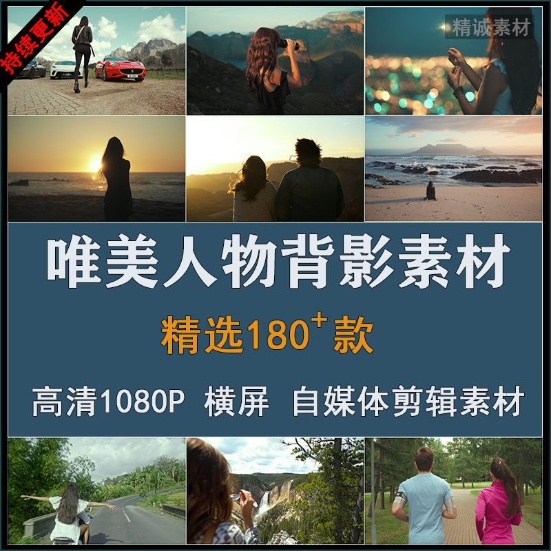 vlog横屏高清女孩唯美人物背影风景情感文案短视频自媒体剪辑素材