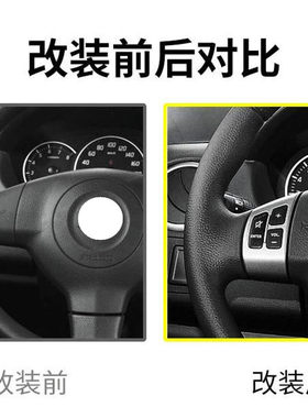 雨燕天语SX4尚悦新奥拓悦翔V5多功能方向盘音响蓝牙按键升级