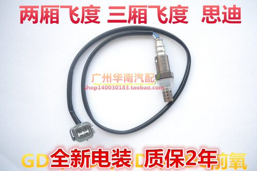 04 05 06 07 08年两厢飞GD1 GD3三厢飞思迪DG6 GD8 氧传感器
