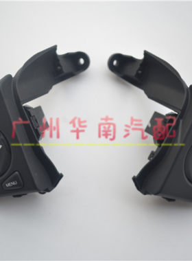 定速巡航开关多功能方向盘按键